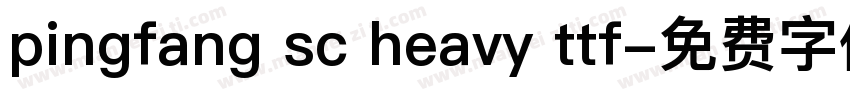pingfang sc heavy ttf字体转换